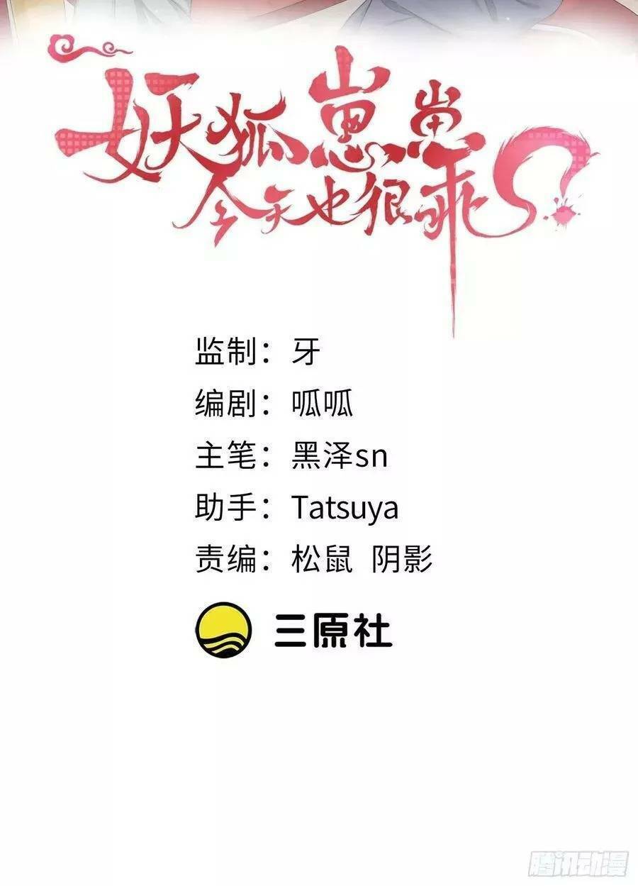 Tiểu Hồ Ly Hôm Nay Có Chút Ngoan Chapter 45 - Trang 2