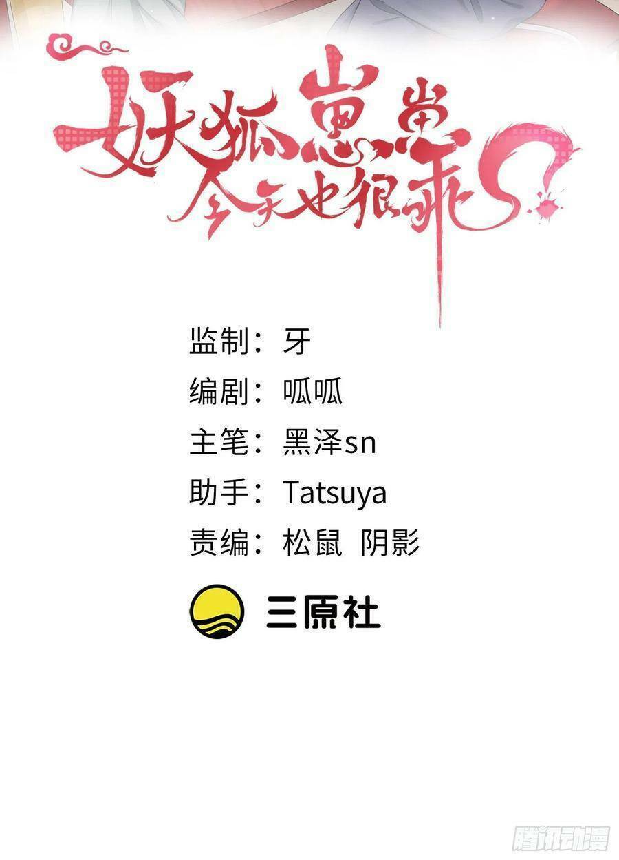 Tiểu Hồ Ly Hôm Nay Có Chút Ngoan Chapter 48 - Trang 2