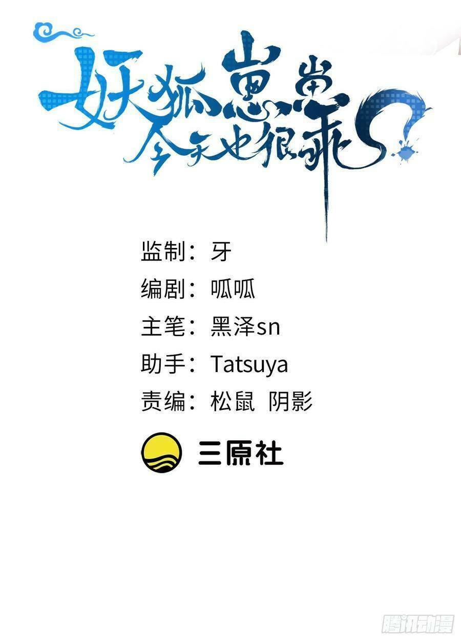 Tiểu Hồ Ly Hôm Nay Có Chút Ngoan Chapter 50 - Trang 2