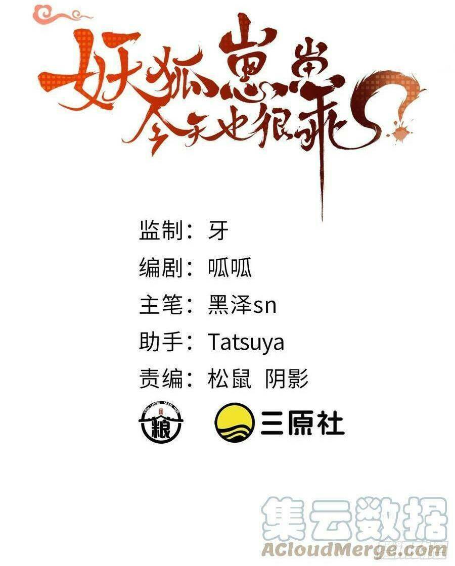 Tiểu Hồ Ly Hôm Nay Có Chút Ngoan Chapter 65 - Trang 2