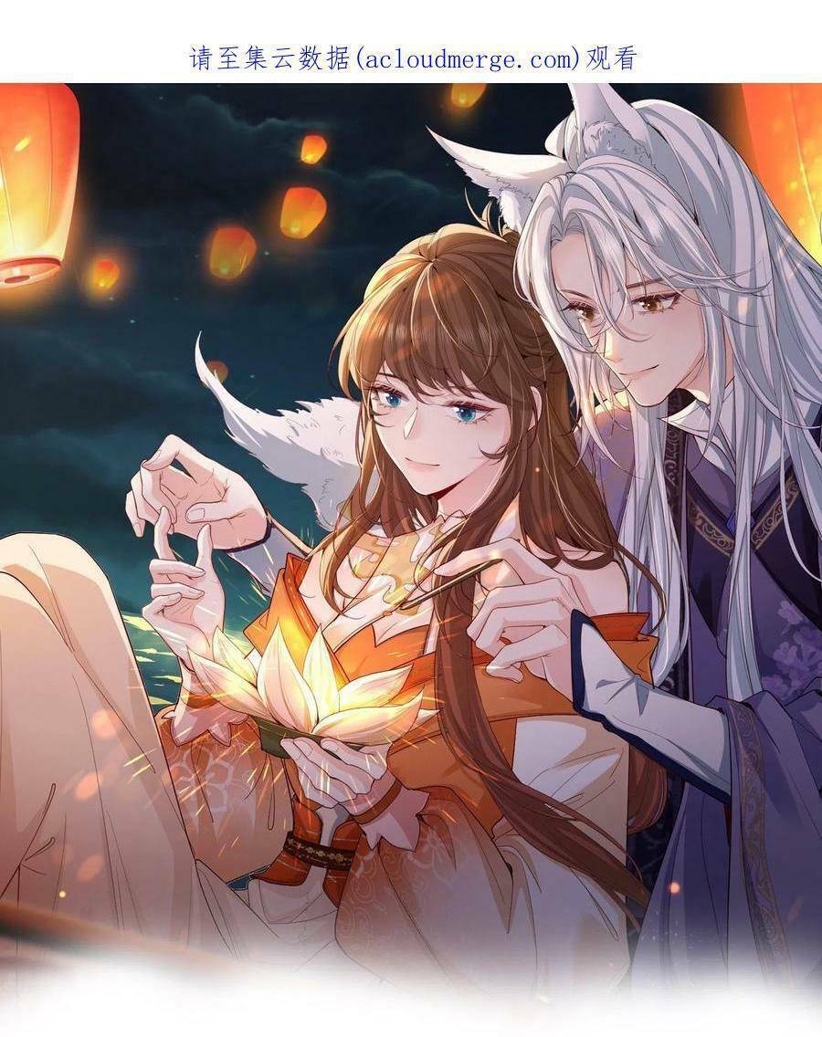 Tiểu Hồ Ly Hôm Nay Có Chút Ngoan Chapter 66 - Trang 2