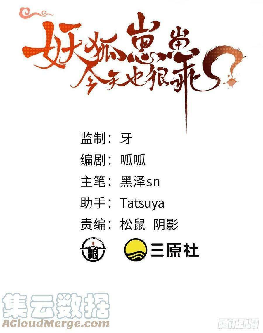 Tiểu Hồ Ly Hôm Nay Có Chút Ngoan Chapter 66 - Trang 2