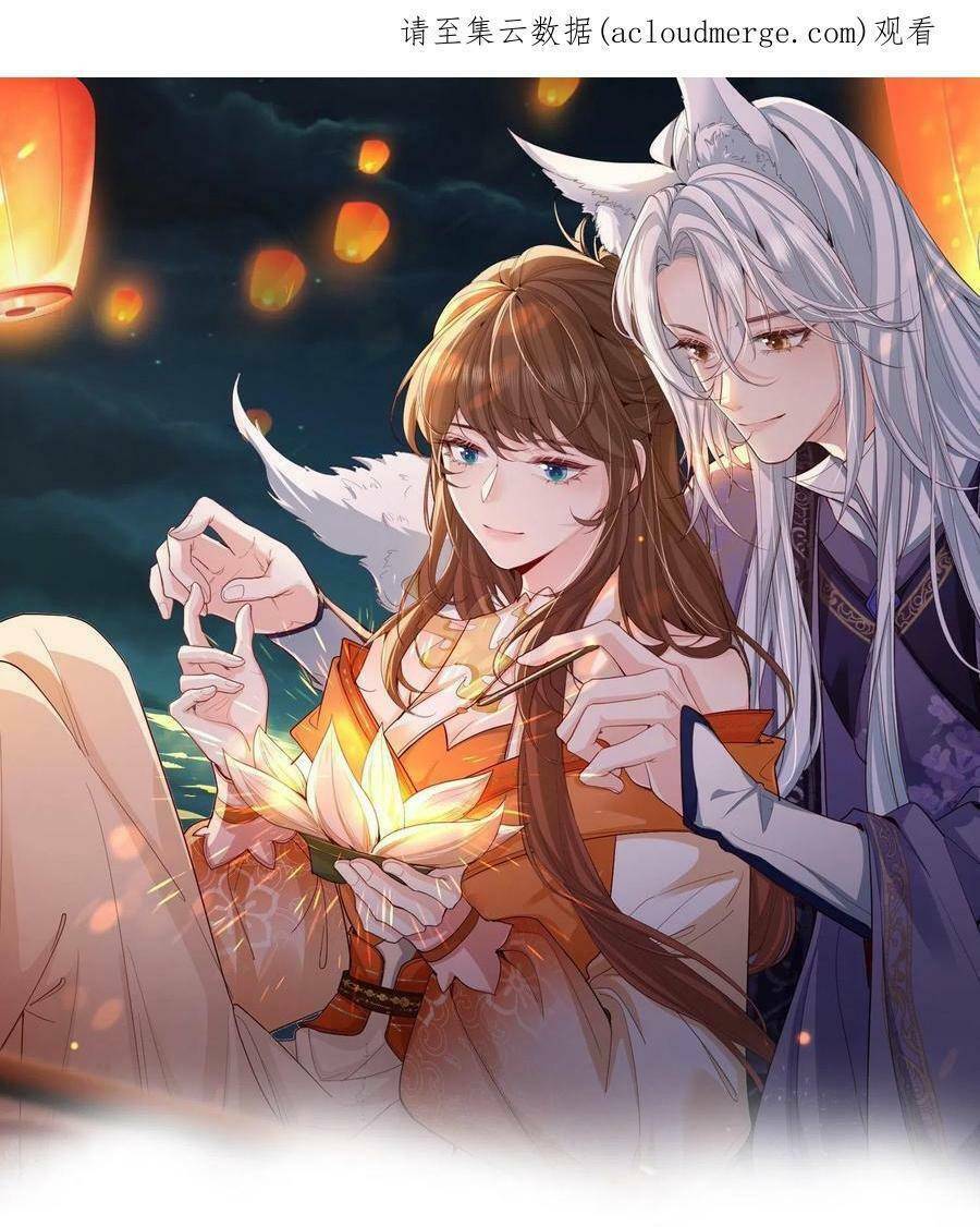 Tiểu Hồ Ly Hôm Nay Có Chút Ngoan Chapter 67 - Trang 2