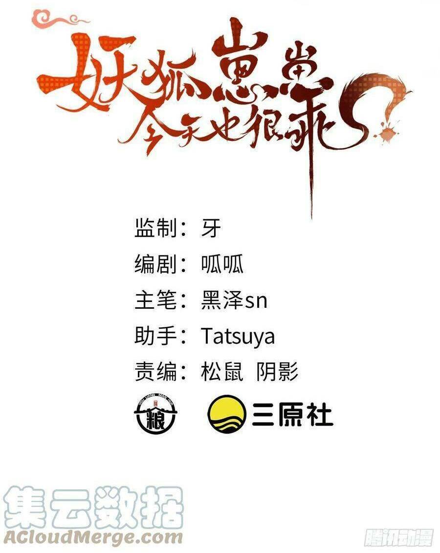 Tiểu Hồ Ly Hôm Nay Có Chút Ngoan Chapter 68 - Trang 2