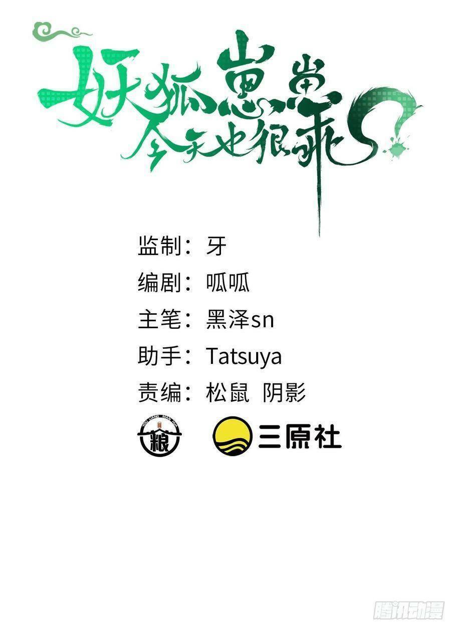 Tiểu Hồ Ly Hôm Nay Có Chút Ngoan Chapter 70 - Trang 2