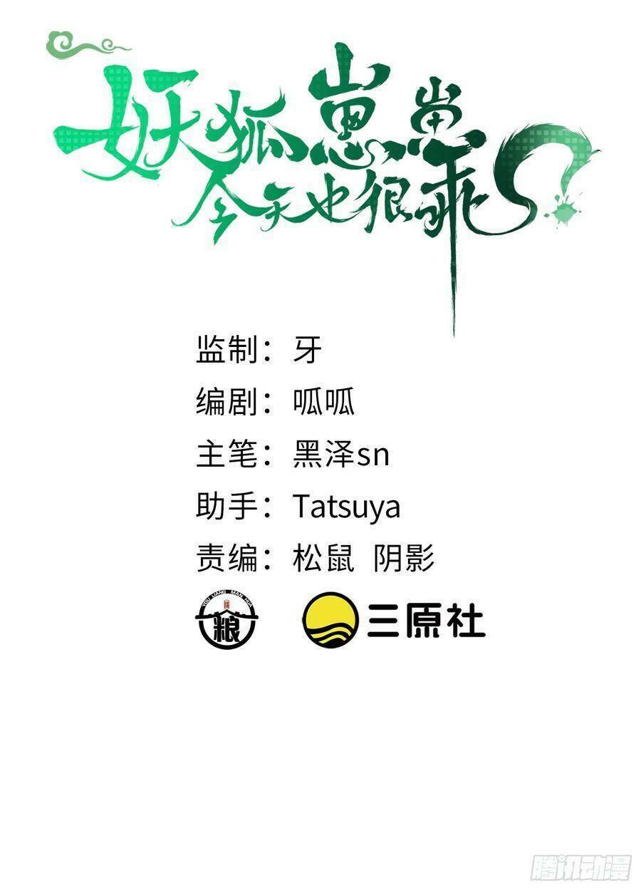 Tiểu Hồ Ly Hôm Nay Có Chút Ngoan Chapter 71 - Trang 2