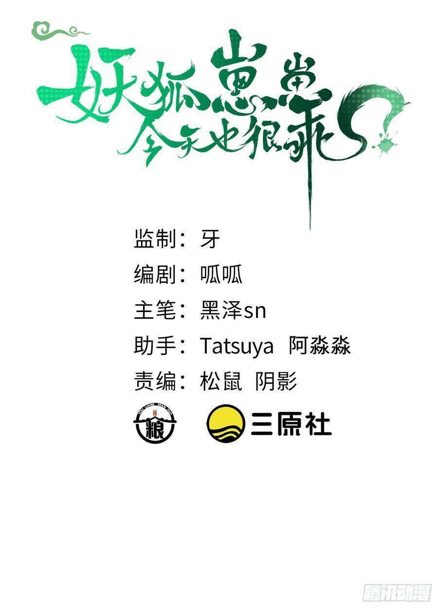 Tiểu Hồ Ly Hôm Nay Có Chút Ngoan Chapter 72 - Trang 2