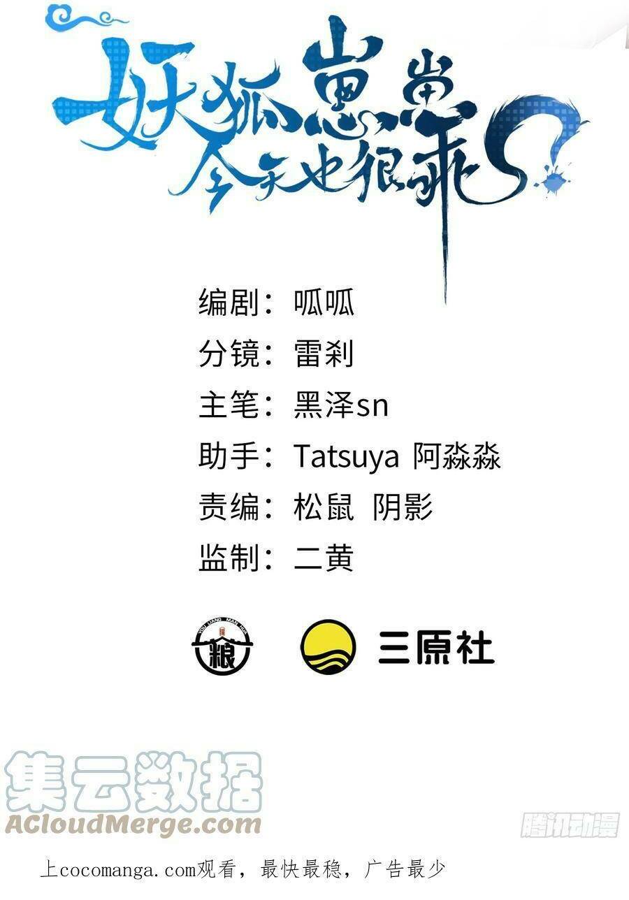 Tiểu Hồ Ly Hôm Nay Có Chút Ngoan Chapter 74 - Trang 2