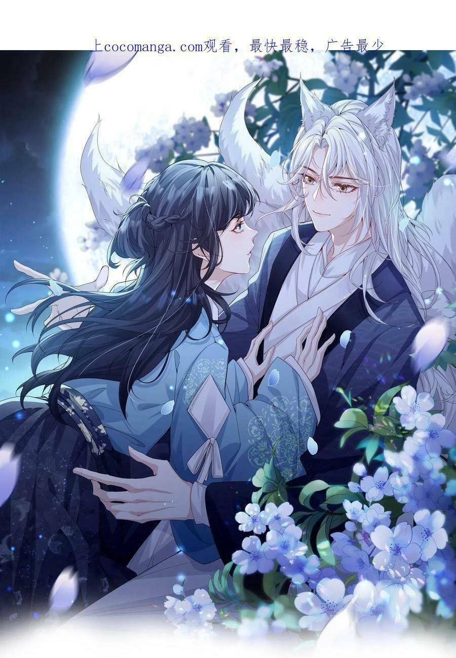 Tiểu Hồ Ly Hôm Nay Có Chút Ngoan Chapter 76 - Trang 2