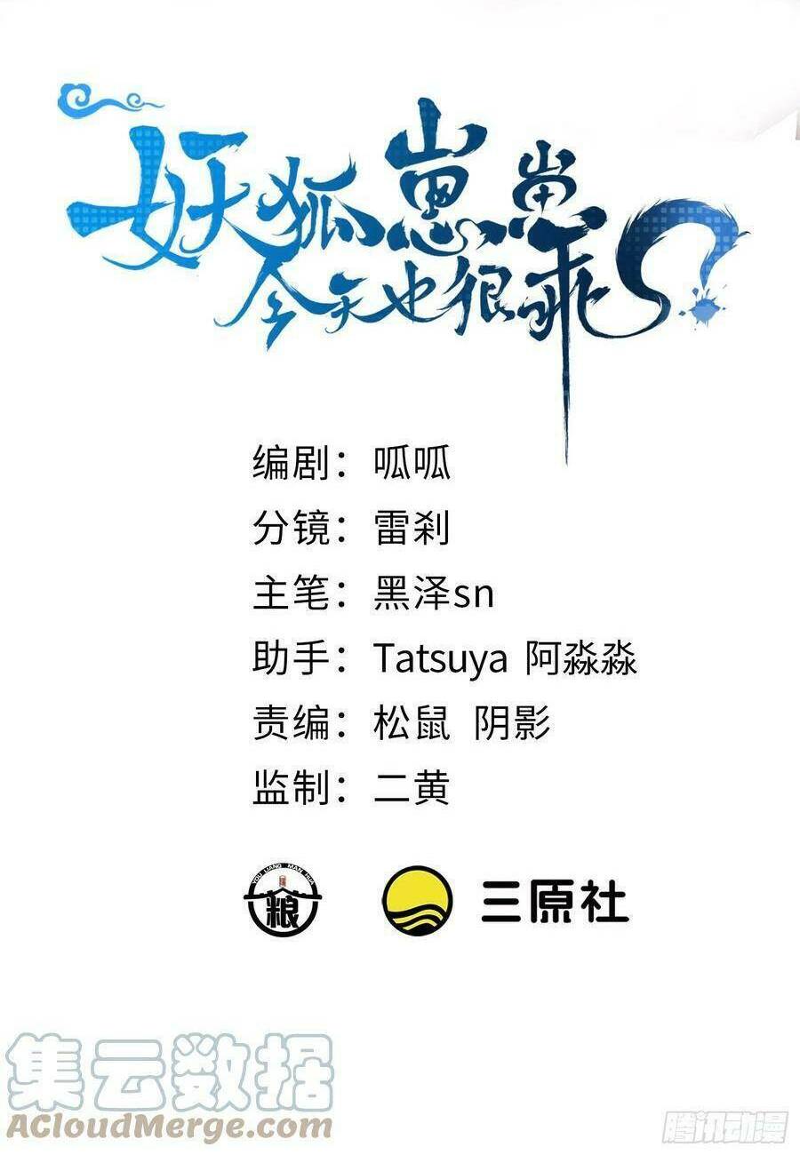 Tiểu Hồ Ly Hôm Nay Có Chút Ngoan Chapter 76 - Trang 2