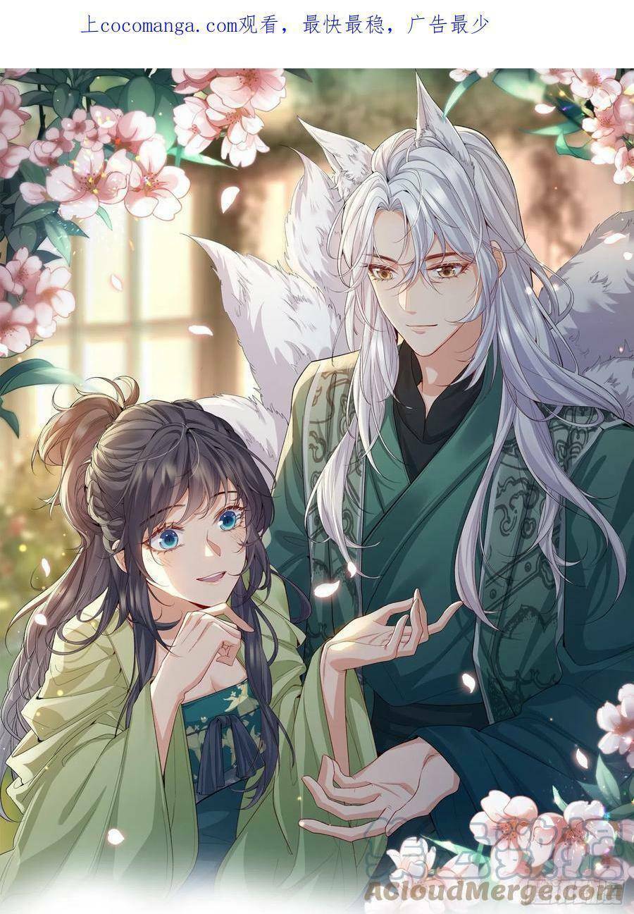 Tiểu Hồ Ly Hôm Nay Có Chút Ngoan Chapter 77 - Trang 2