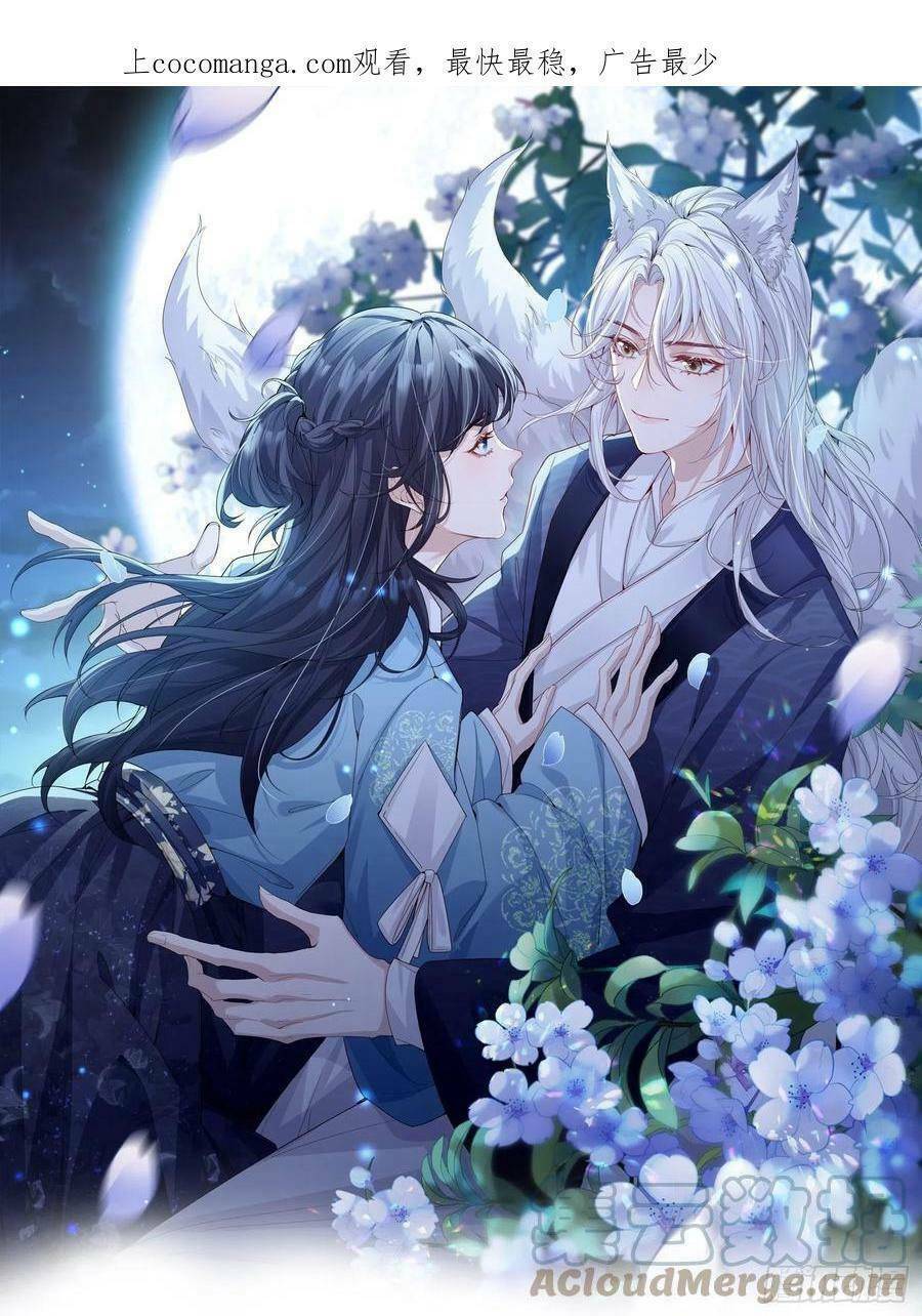 Tiểu Hồ Ly Hôm Nay Có Chút Ngoan Chapter 78 - Trang 2