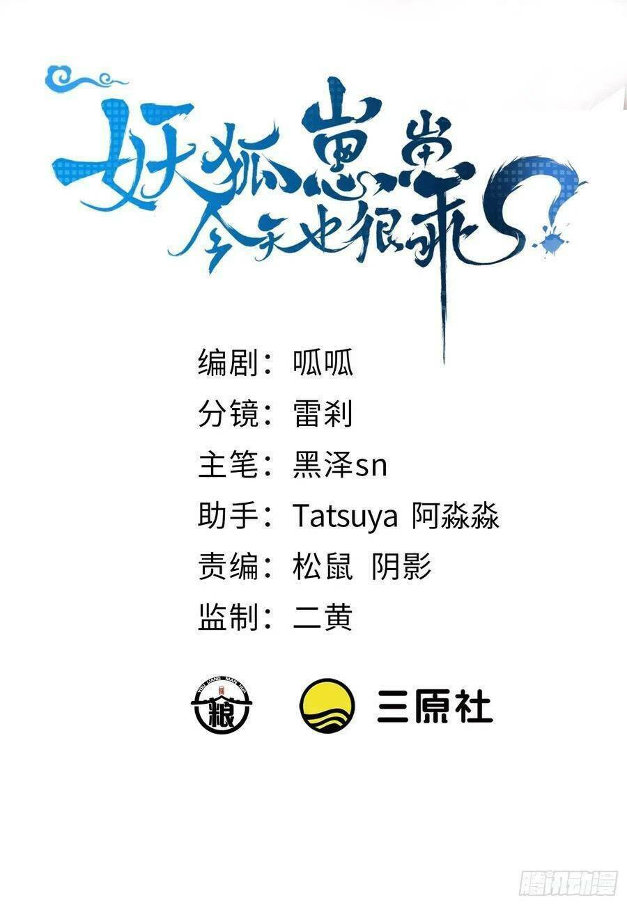 Tiểu Hồ Ly Hôm Nay Có Chút Ngoan Chapter 78 - Trang 2