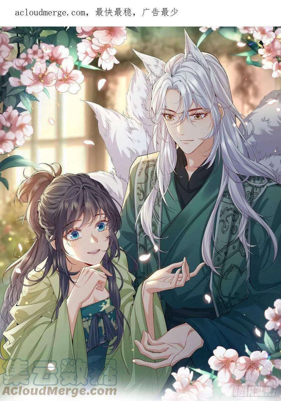 Tiểu Hồ Ly Hôm Nay Có Chút Ngoan Chapter 79 - Trang 2