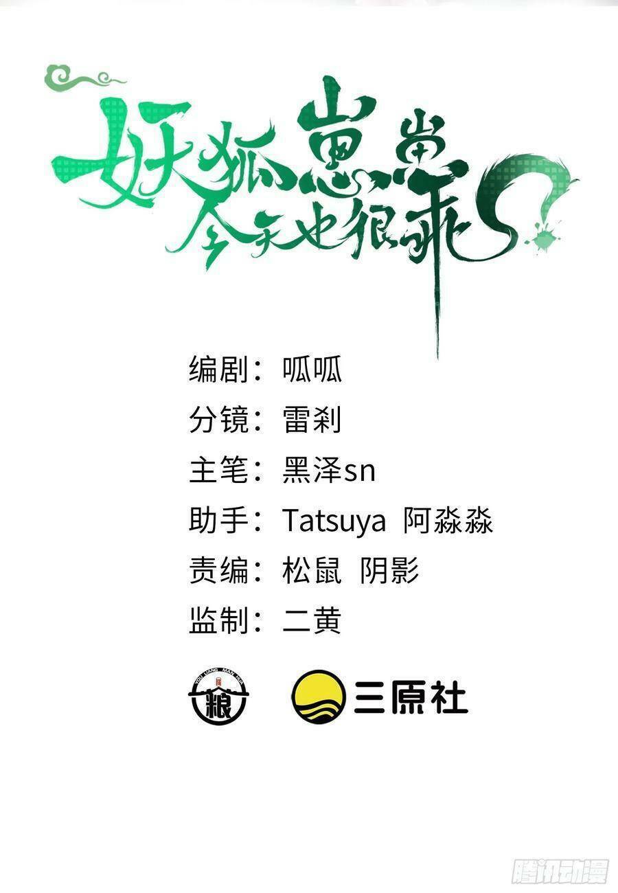 Tiểu Hồ Ly Hôm Nay Có Chút Ngoan Chapter 79 - Trang 2