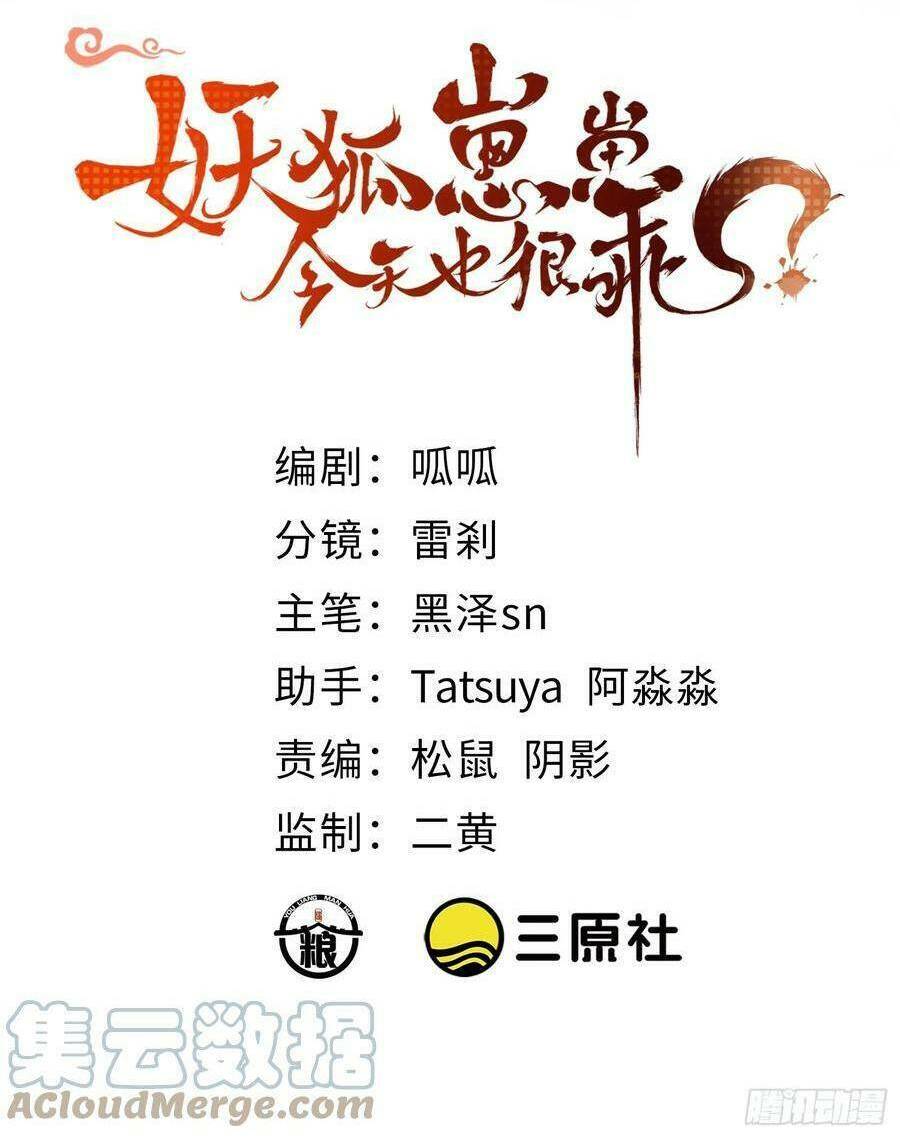 Tiểu Hồ Ly Hôm Nay Có Chút Ngoan Chapter 80 - Trang 2