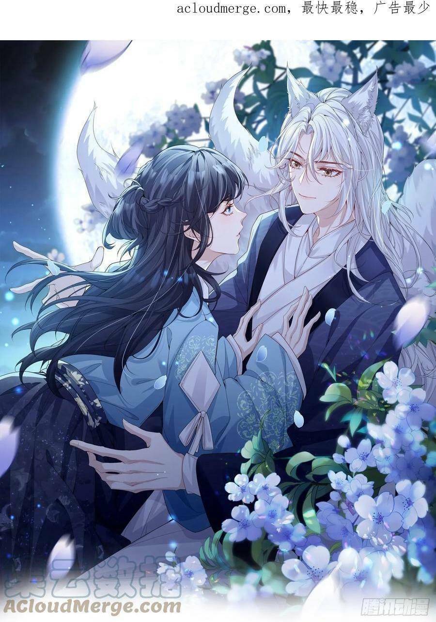 Tiểu Hồ Ly Hôm Nay Có Chút Ngoan Chapter 81 - Trang 2