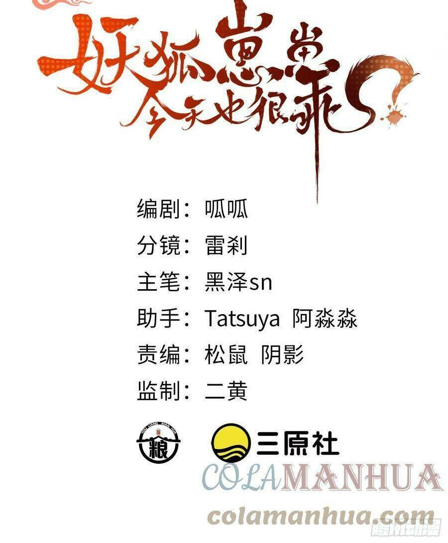 Tiểu Hồ Ly Hôm Nay Có Chút Ngoan Chapter 84 - Trang 2