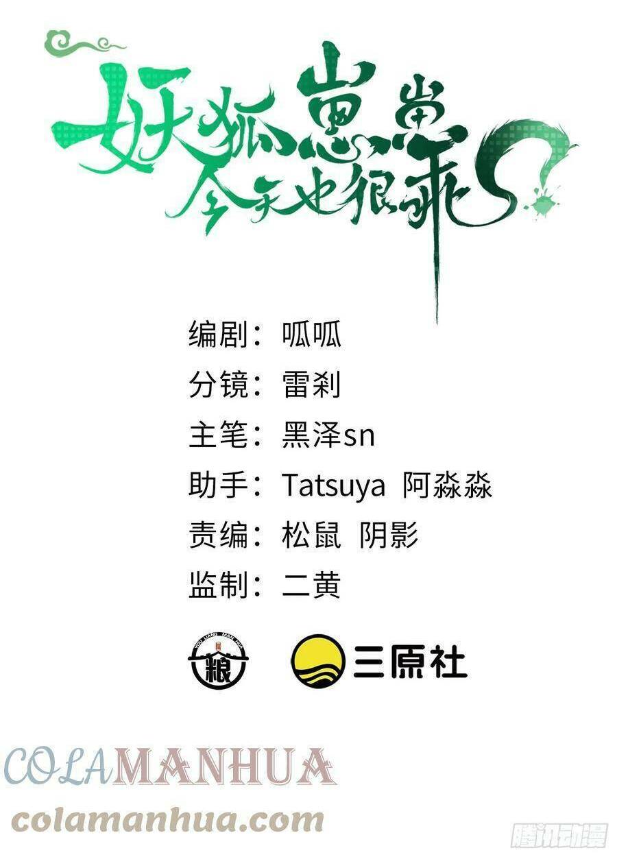 Tiểu Hồ Ly Hôm Nay Có Chút Ngoan Chapter 85 - Trang 2