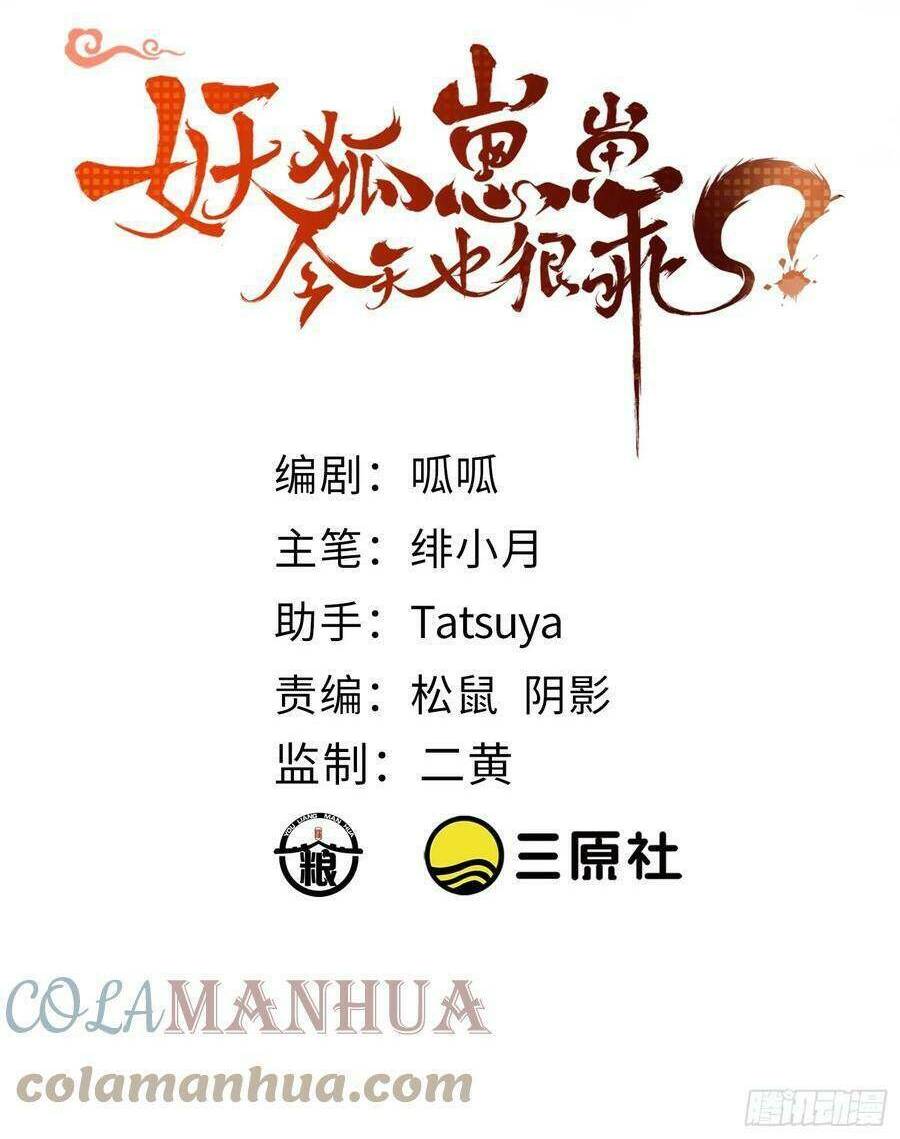 Tiểu Hồ Ly Hôm Nay Có Chút Ngoan Chapter 86 - Trang 2