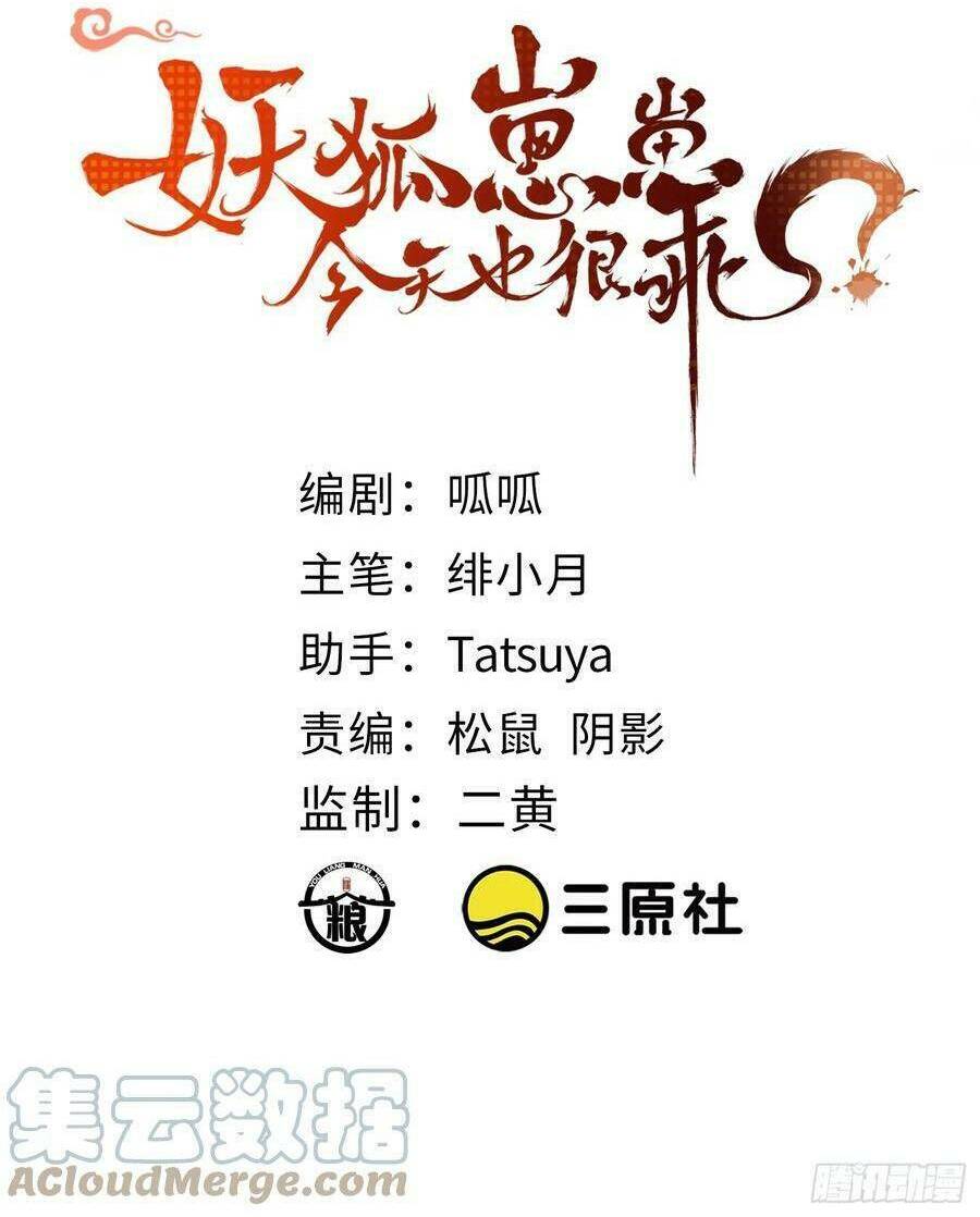 Tiểu Hồ Ly Hôm Nay Có Chút Ngoan Chapter 88 - Trang 2