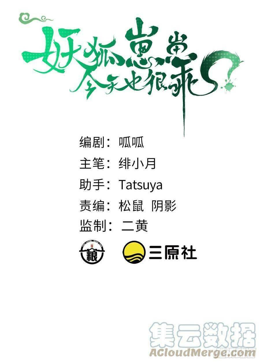 Tiểu Hồ Ly Hôm Nay Có Chút Ngoan Chapter 89 - Trang 2