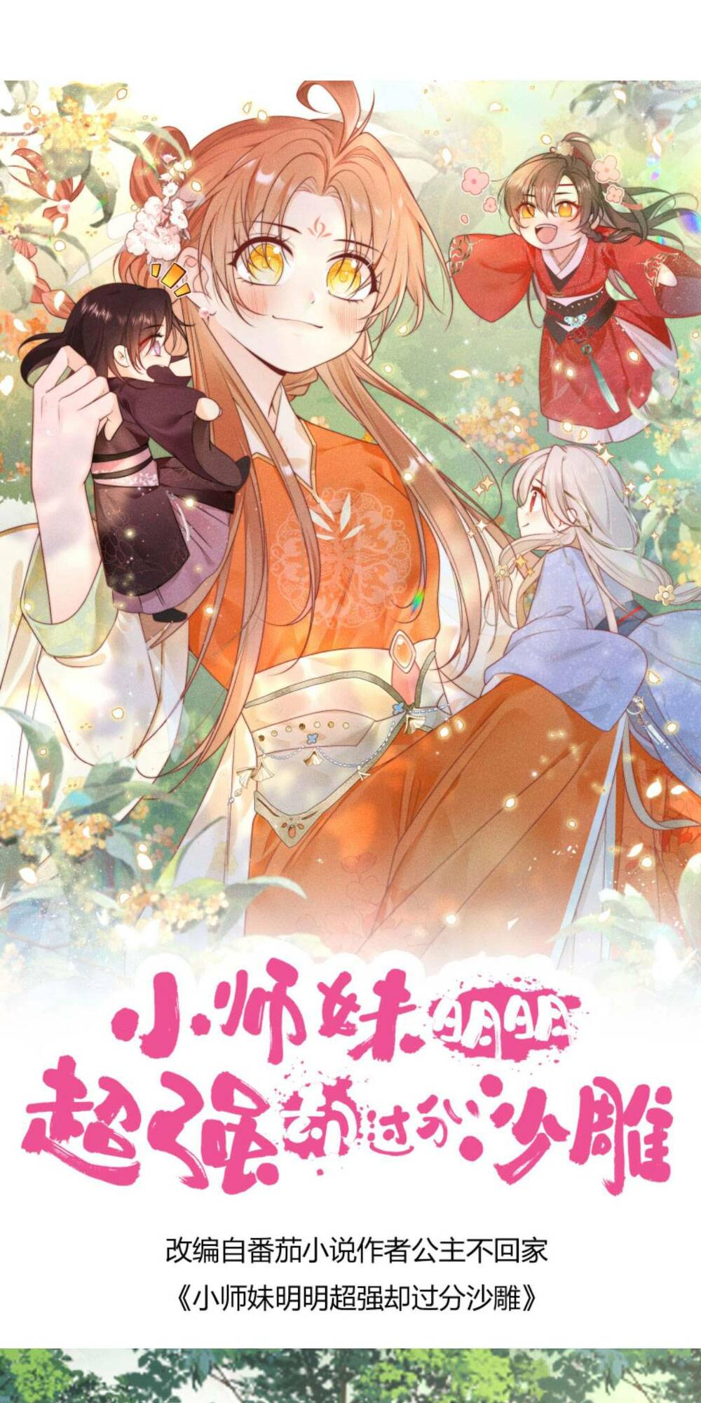 Tiểu Sư Muội Rõ Ràng Rất Mạnh, Nhưng Lại Quá Tấu Hề Chapter 104 - Trang 2