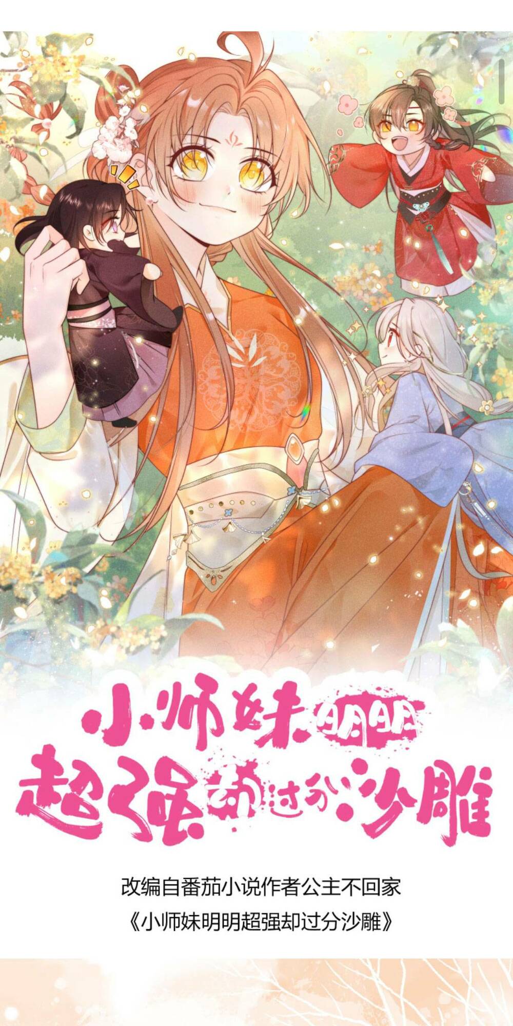 Tiểu Sư Muội Rõ Ràng Rất Mạnh, Nhưng Lại Quá Tấu Hề Chapter 117 - Trang 2