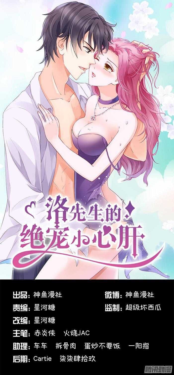 Tiểu Tâm Can Tuyệt Sủng Của Lạc Tiên Sinh Chapter 26 - Trang 2