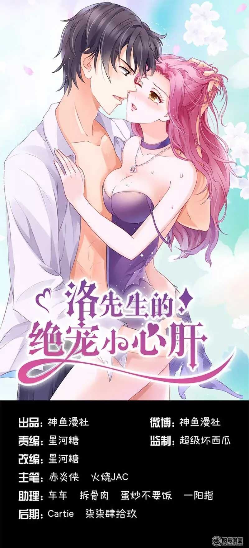 Tiểu Tâm Can Tuyệt Sủng Của Lạc Tiên Sinh Chapter 30 - Trang 2