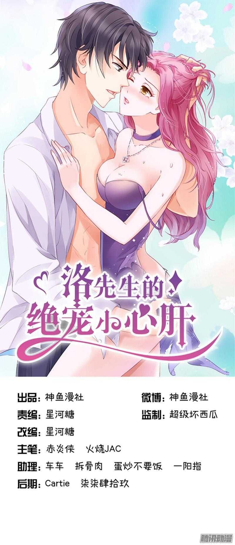 Tiểu Tâm Can Tuyệt Sủng Của Lạc Tiên Sinh Chapter 32 - Trang 2