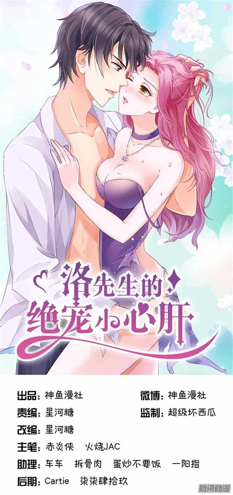 Tiểu Tâm Can Tuyệt Sủng Của Lạc Tiên Sinh Chapter 33 - Trang 2