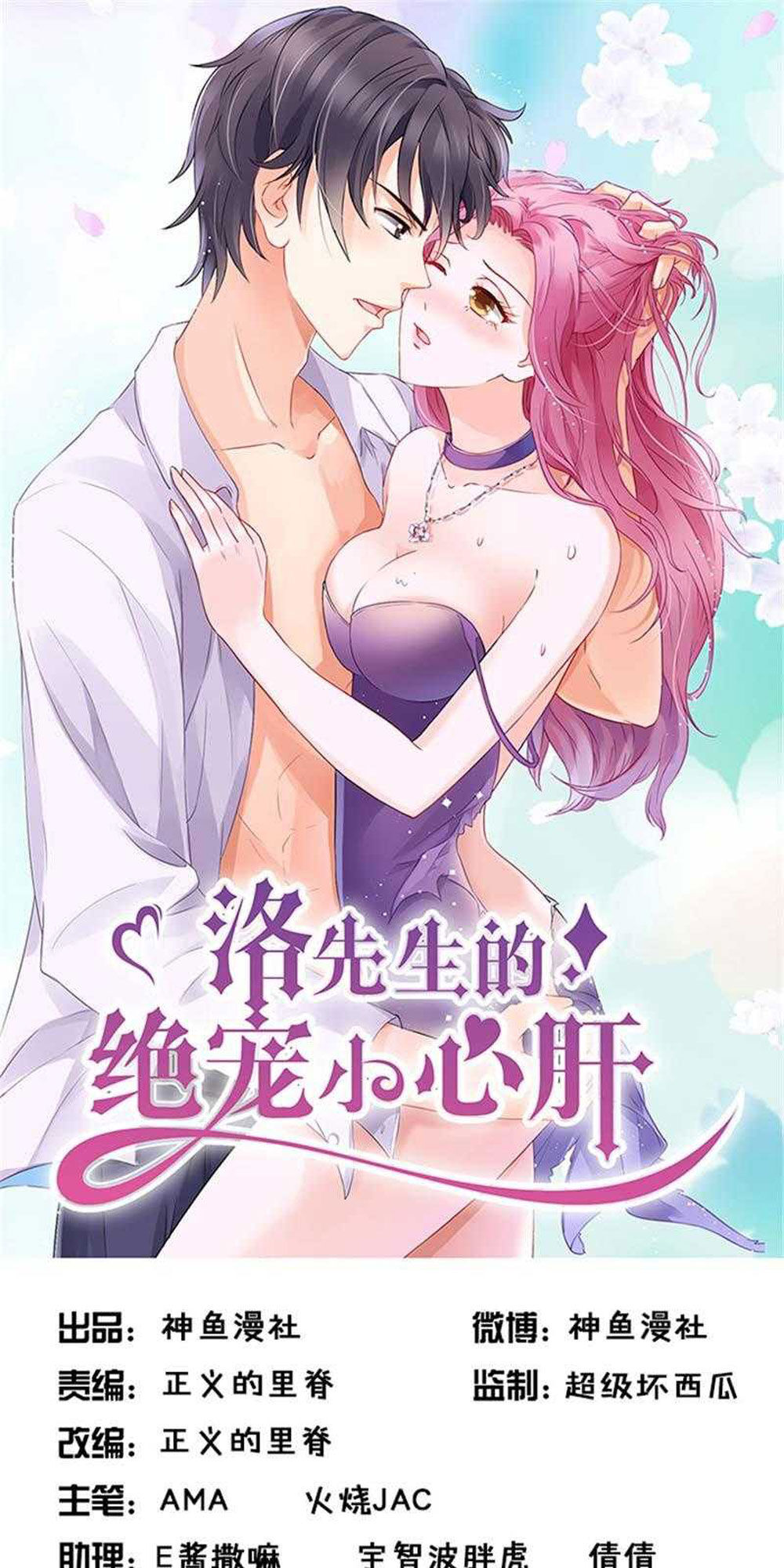 Tiểu Tâm Can Tuyệt Sủng Của Lạc Tiên Sinh Chapter 45 - Trang 2