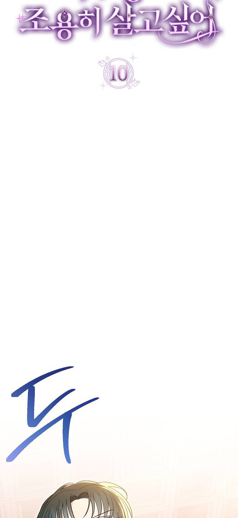 Tiểu Thiếp Chỉ Muốn Sống Yên Bình Chapter 10 - Trang 2