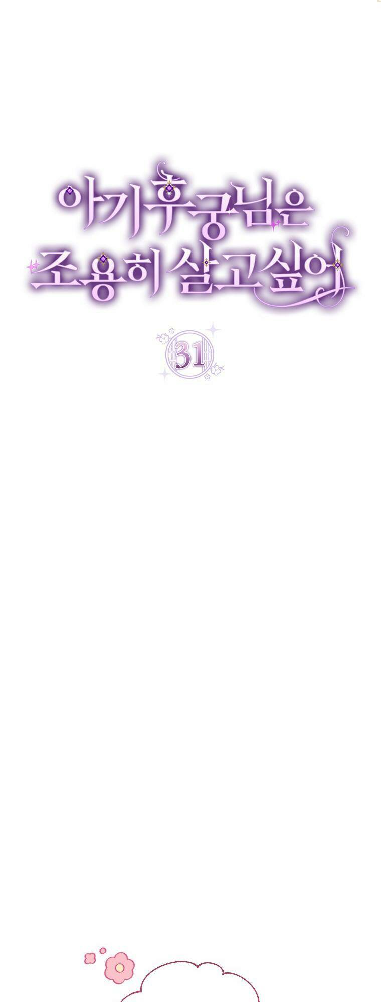 Tiểu Thiếp Chỉ Muốn Sống Yên Bình Chapter 31 - Trang 2