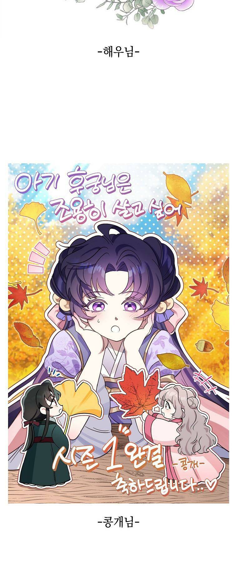 Tiểu Thiếp Chỉ Muốn Sống Yên Bình Chapter 47 - Trang 2