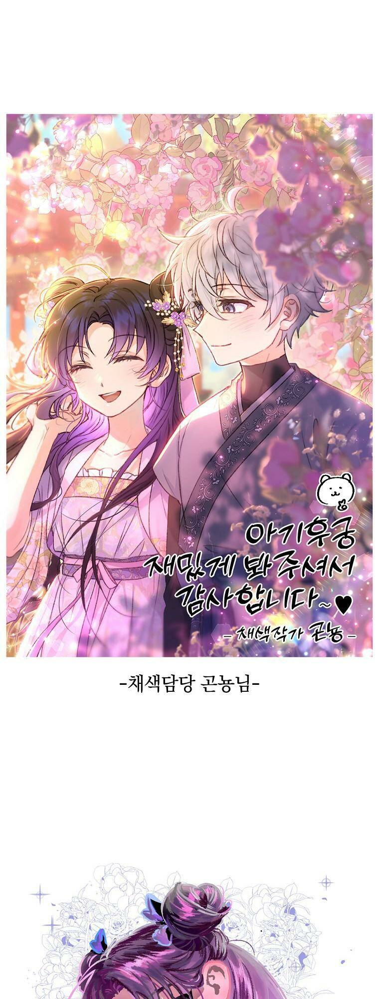 Tiểu Thiếp Chỉ Muốn Sống Yên Bình Chapter 47 - Trang 2