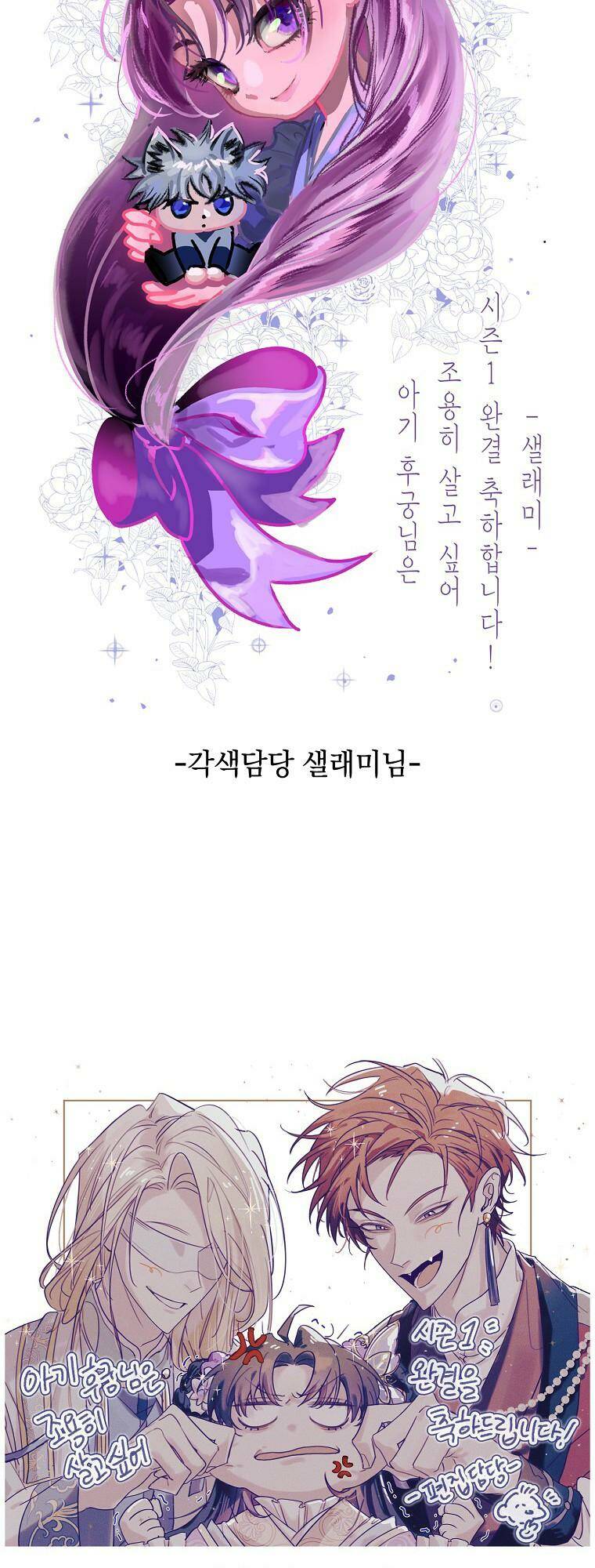 Tiểu Thiếp Chỉ Muốn Sống Yên Bình Chapter 47 - Trang 2