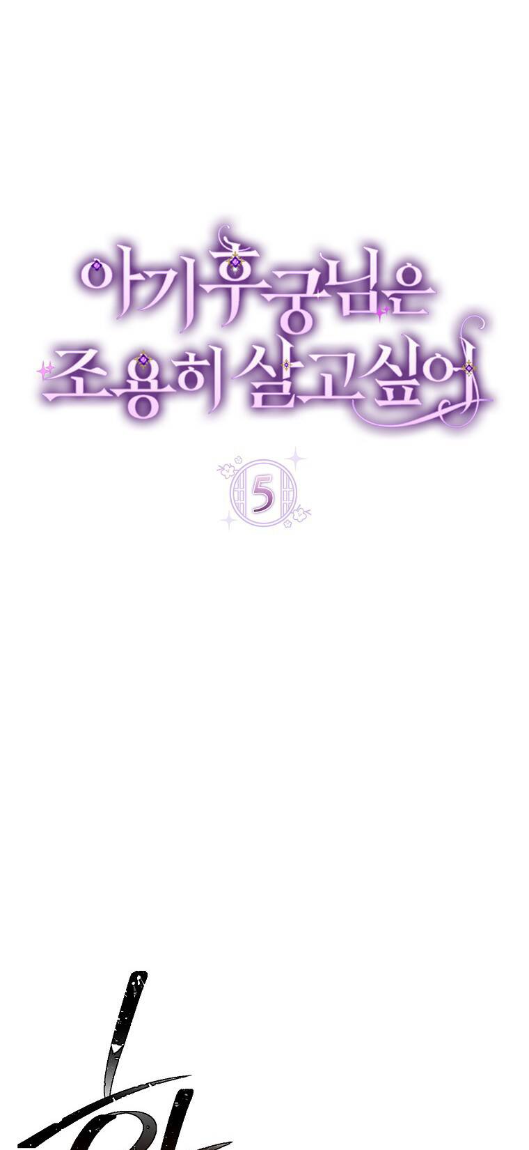 Tiểu Thiếp Chỉ Muốn Sống Yên Bình Chapter 5 - Trang 2