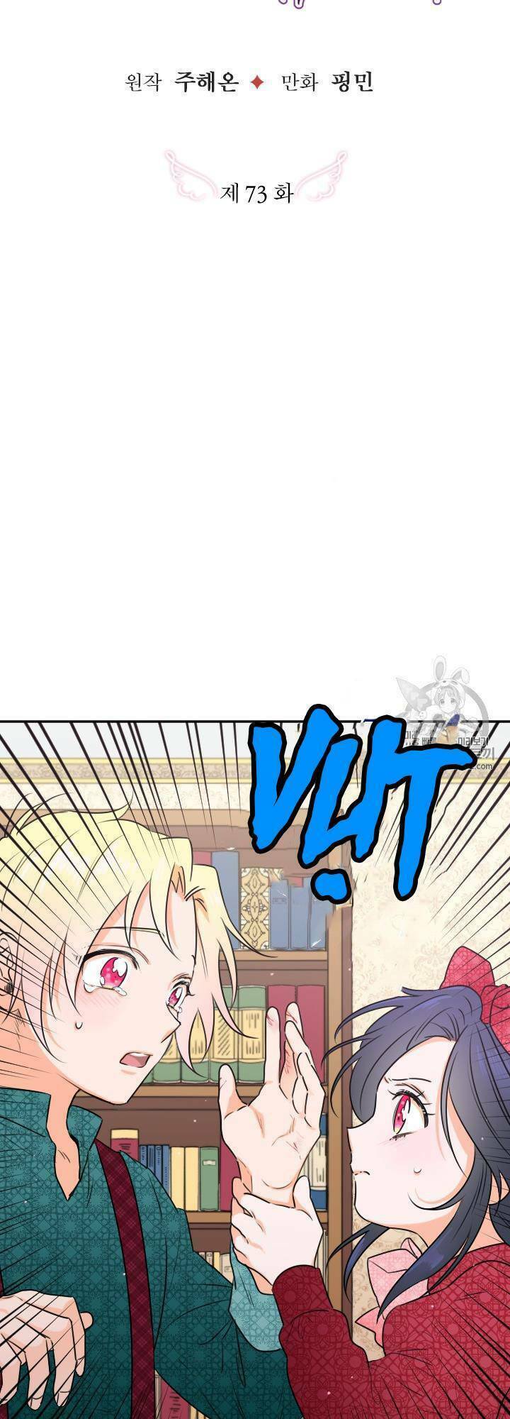 Tiểu Thư Bé Bỏng Đáng Yêu! Chapter 73 - Trang 2