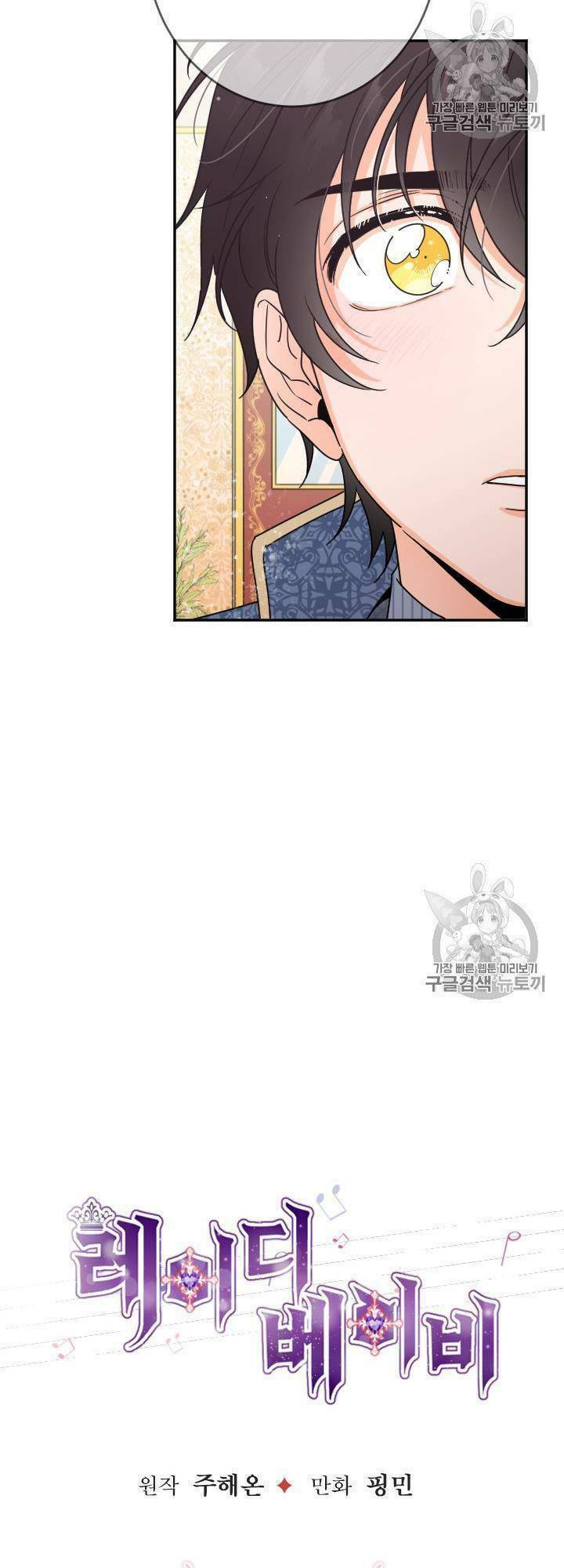 Tiểu Thư Bé Bỏng Đáng Yêu! Chapter 75 - Trang 2