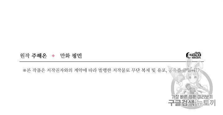 Tiểu Thư Bé Bỏng Đáng Yêu! Chapter 78 - Trang 2