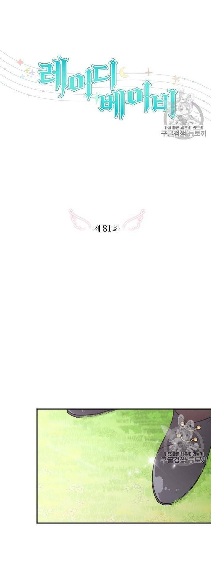 Tiểu Thư Bé Bỏng Đáng Yêu! Chapter 81 - Trang 2