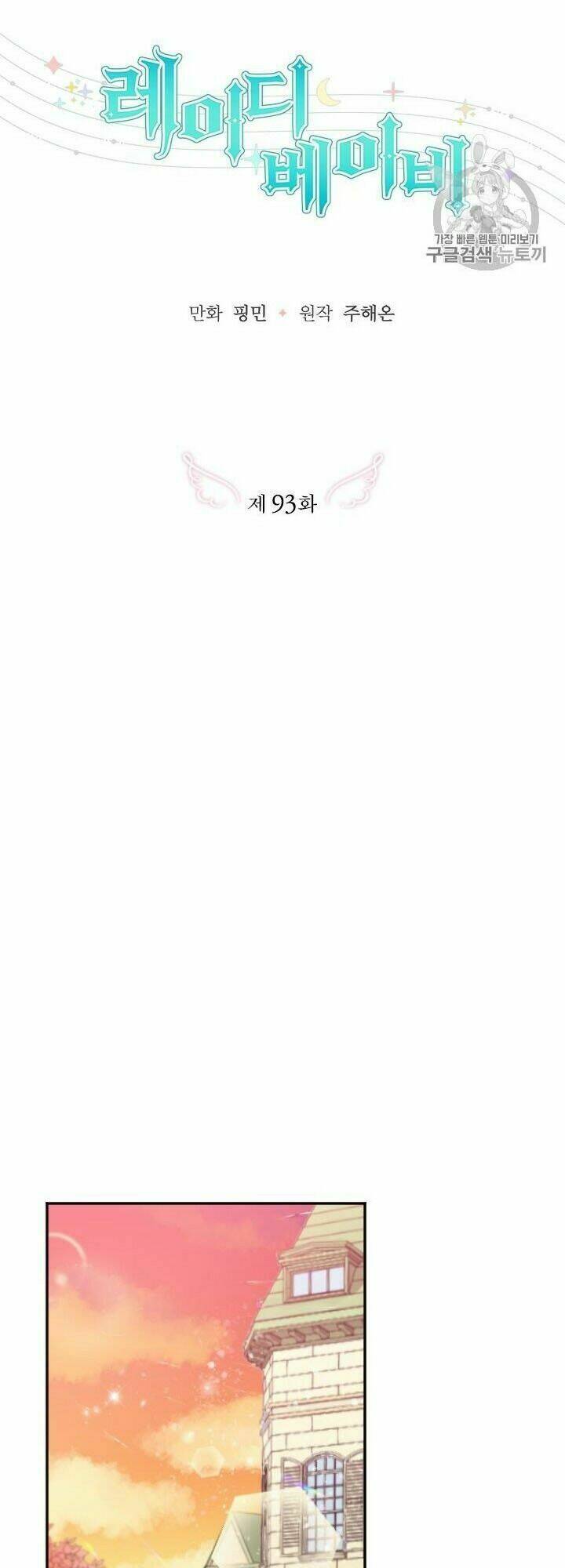 Tiểu Thư Bé Bỏng Đáng Yêu! Chapter 93 - Trang 2