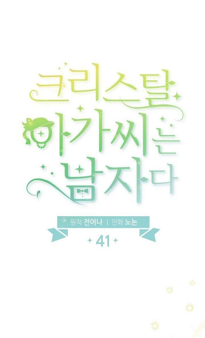 Tiểu Thư Crystal Là Một Người Đàn Ông Chapter 41 - Trang 2