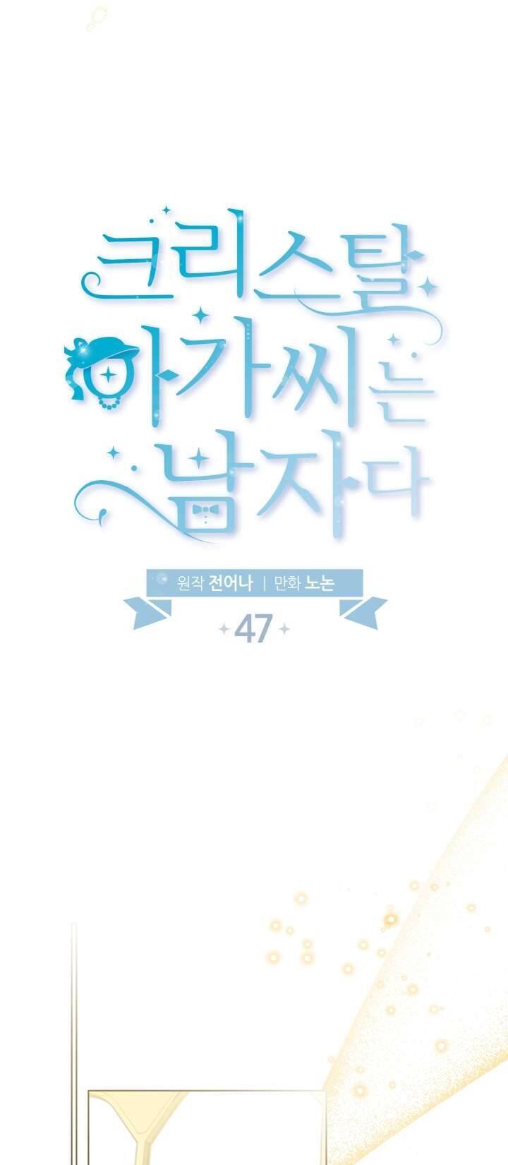 Tiểu Thư Crystal Thật Ra Là Con Trai Chapter 47 - Trang 2