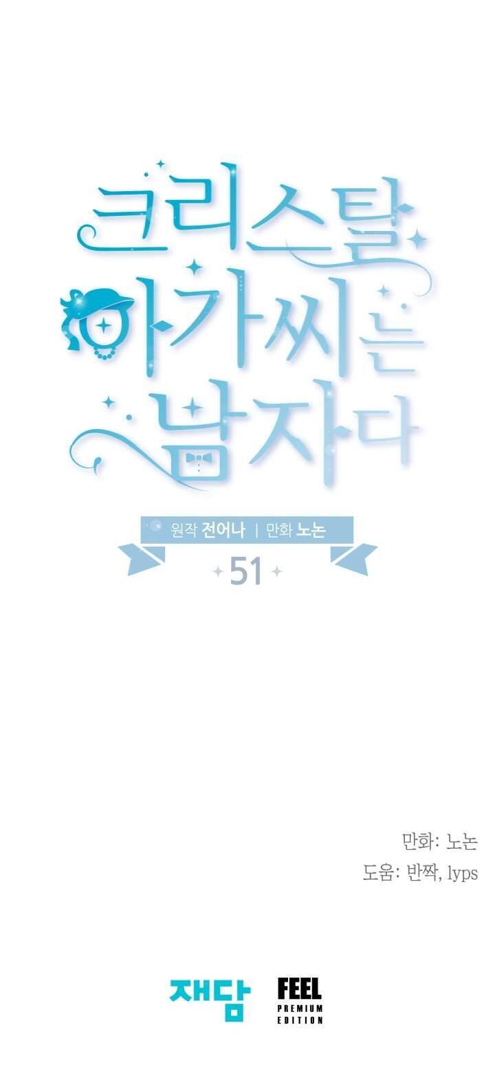 Tiểu Thư Crystal Thật Ra Là Con Trai Chapter 51 - Trang 2