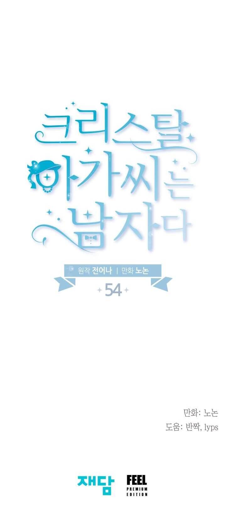 Tiểu Thư Crystal Thật Ra Là Con Trai Chapter 54 - Trang 2