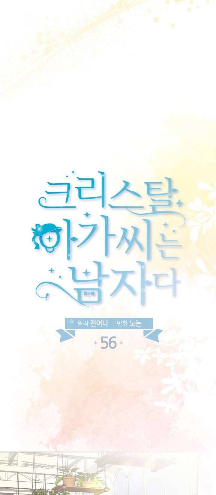 Tiểu Thư Crystal Thật Ra Là Con Trai Chapter 56 - Trang 2