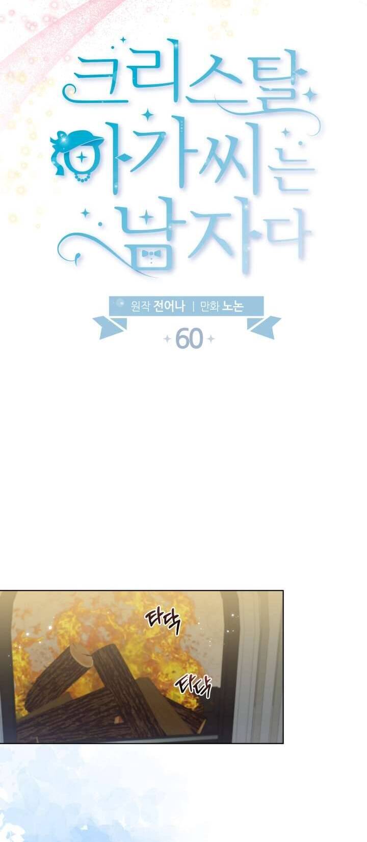 Tiểu Thư Crystal Thật Ra Là Con Trai Chapter 60 - Trang 2